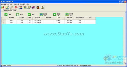 興華加氣站管理軟件 智能化解決方案的設(shè)計與開發(fā)