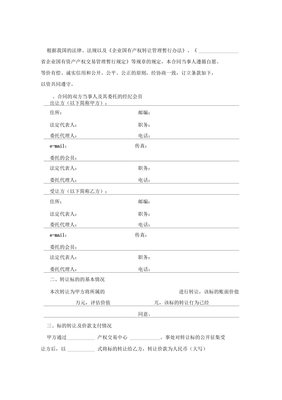 技術產權轉讓合同