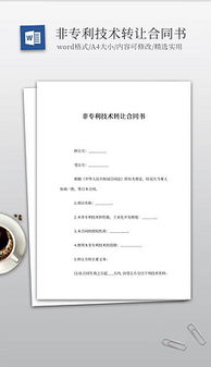 技術(shù)轉(zhuǎn)讓 開(kāi)啟創(chuàng)新價(jià)值轉(zhuǎn)化的鑰匙