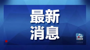 第九輪中美經貿高級別磋商順利結束 聚焦技術轉讓議題，尋求合作新路徑
