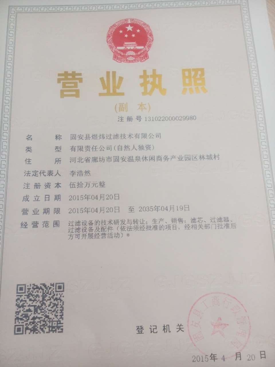 河北 廊坊 固安縣河北廊坊固安縣溫泉休閑商務產業園區林場村-固安縣煜煒過濾技術