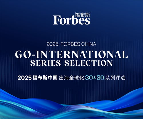 東軟云科技榮登福布斯中國(guó)2025出海全球化領(lǐng)軍品牌TOP30，彰顯上海信息服務(wù)硬實(shí)力
